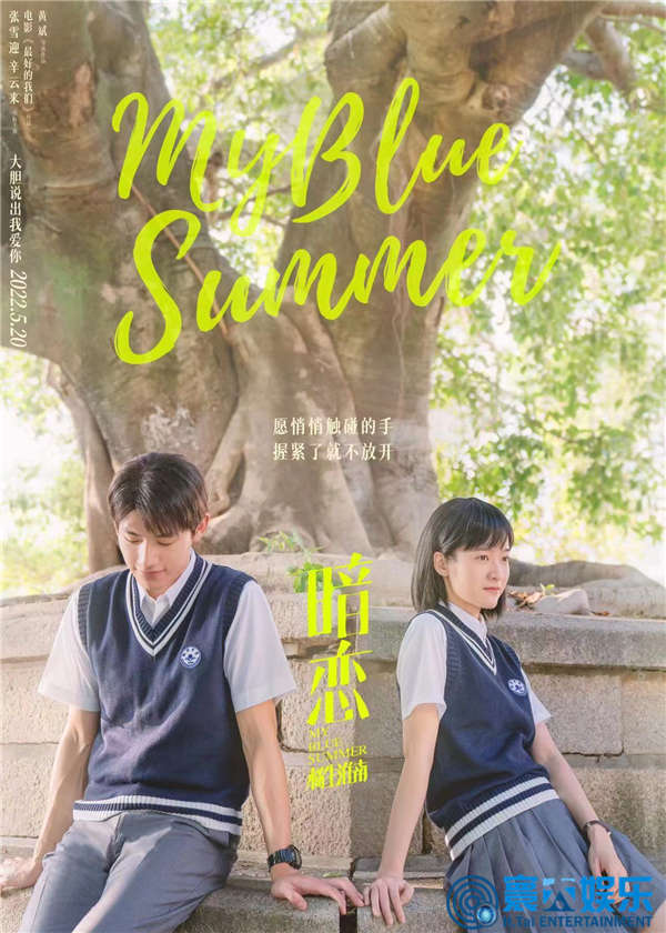 电影《暗恋·橘生淮南》520告白日上映 张雪迎辛云来诠释校园暗恋(图1)