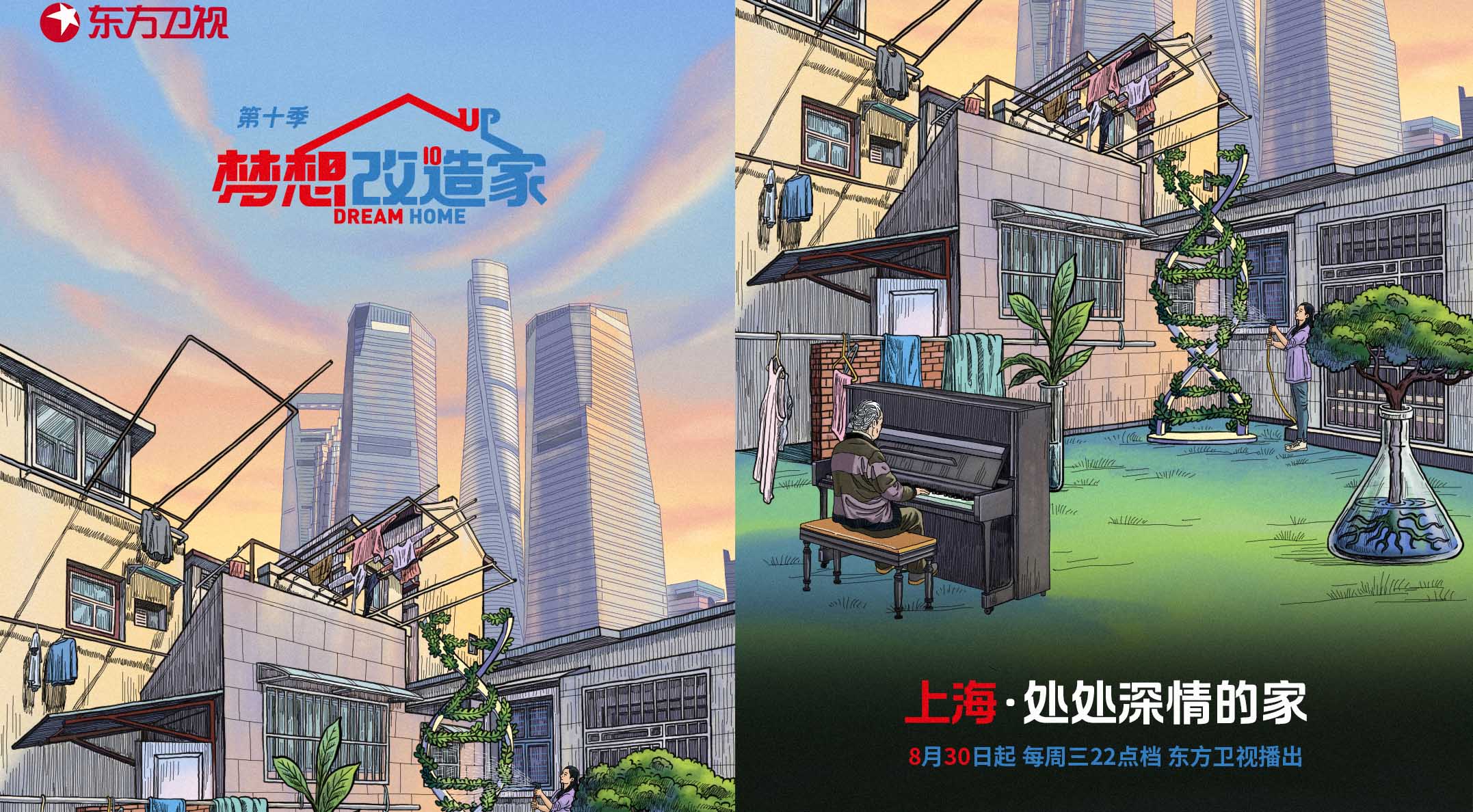 《梦想改造家》第十季设计师吴滨首次加盟，暖心打造上海庭园居所