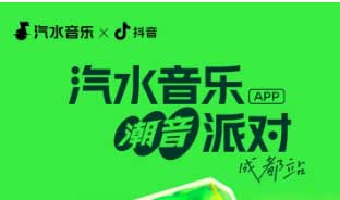 「汽水音乐潮音派对」成都开躁！暑假最后一个音乐节，包好耍！