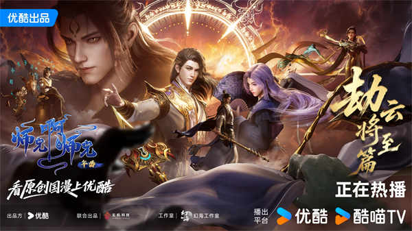 岁起新篇，《师兄啊师兄》一款春节必备“全家欢”国漫！