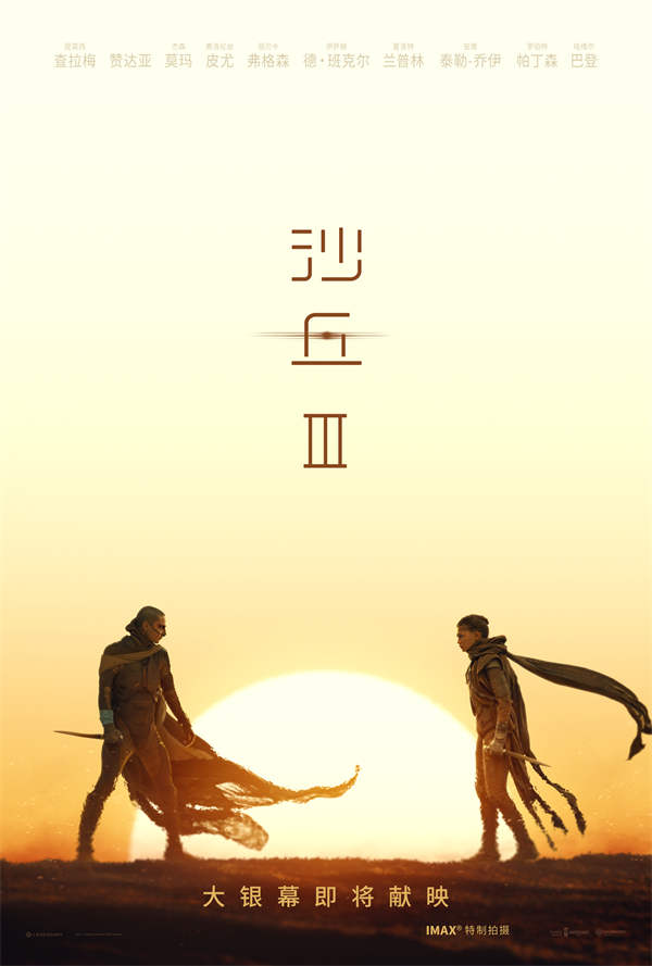 电影《沙丘3》确认引进 维伦纽瓦三部曲终章赴约在即