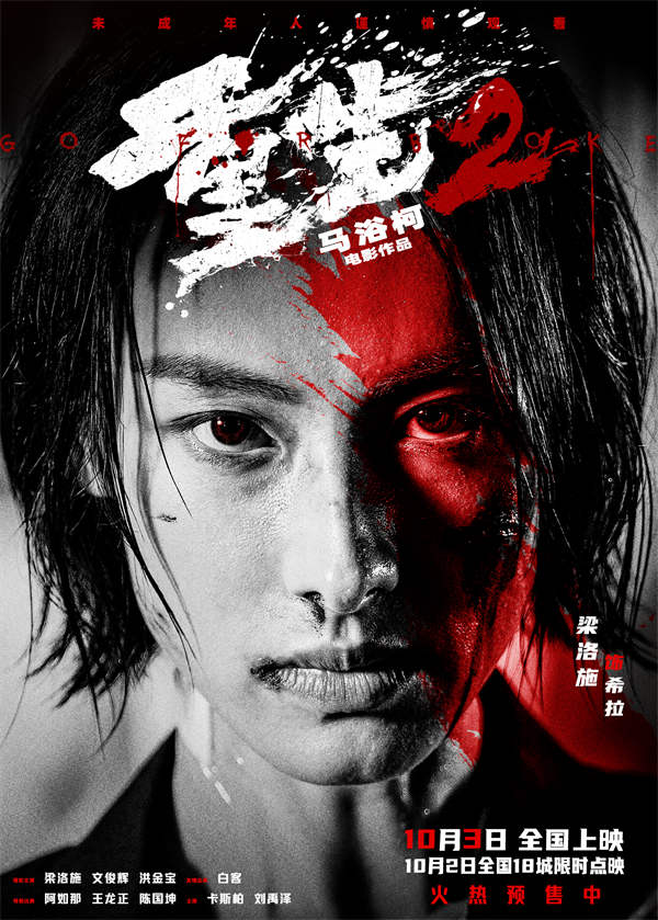 电影《重生2》角色海报血色烙印勾勒内心博弈 “重燃”主题路演深圳站启幕