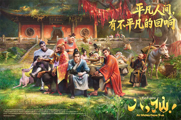 票房突破20亿！电影《八仙！》跻身国产动画影史第三位